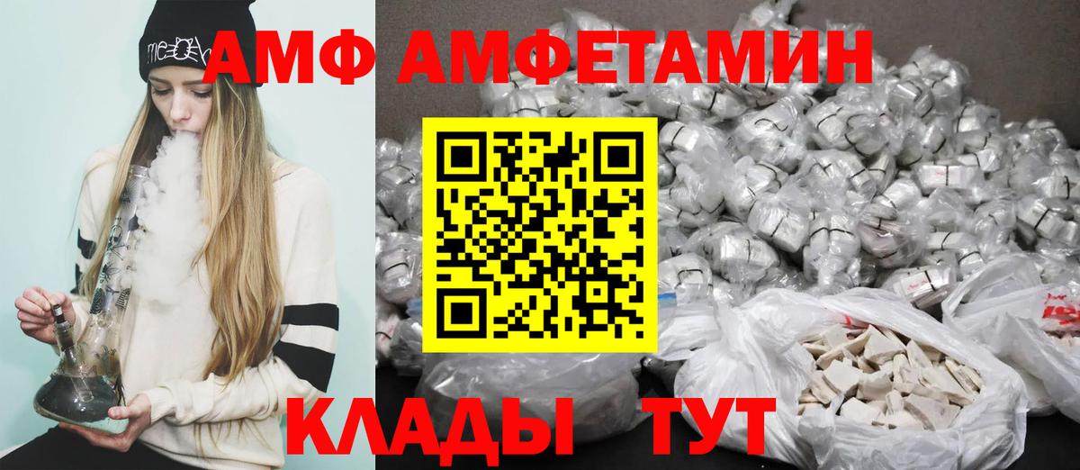 АМФ 98%  АМФ  MEGA ONION  Псков  Вход с VPN  Amphetamine 