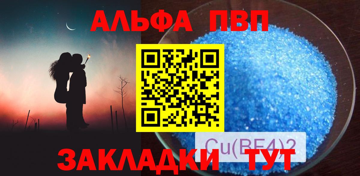 А ПВП кристаллы Псков