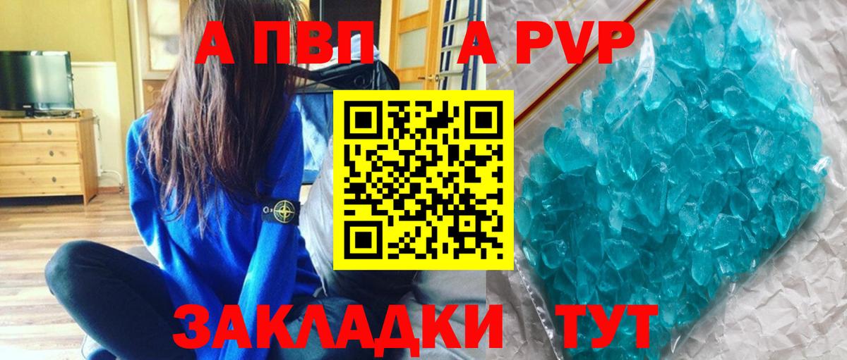Псков  Alpha-PVP  Вход с VPN  Alpha-PVP крисы CK 