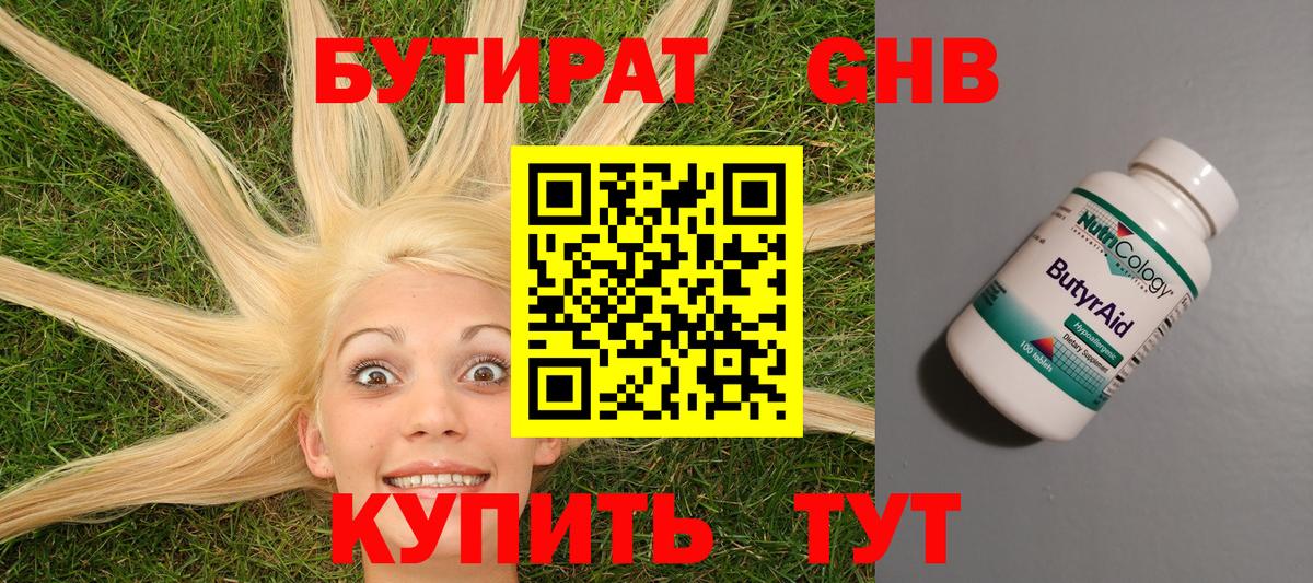 БУТИРАТ 99%  Вход с VPN  Псков 