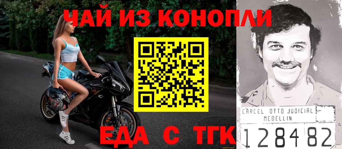 Псков  Cannafood конопля  Вход с VPN 