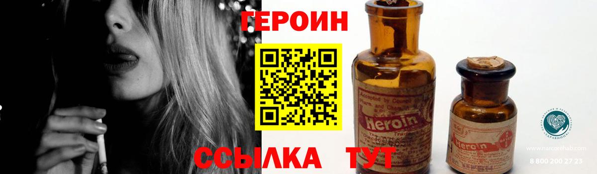 ГЕРОИН VHQ Псков