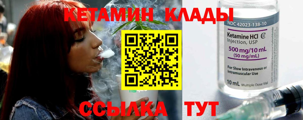 Псков  КЕТАМИН VHQ  Вход с VPN 