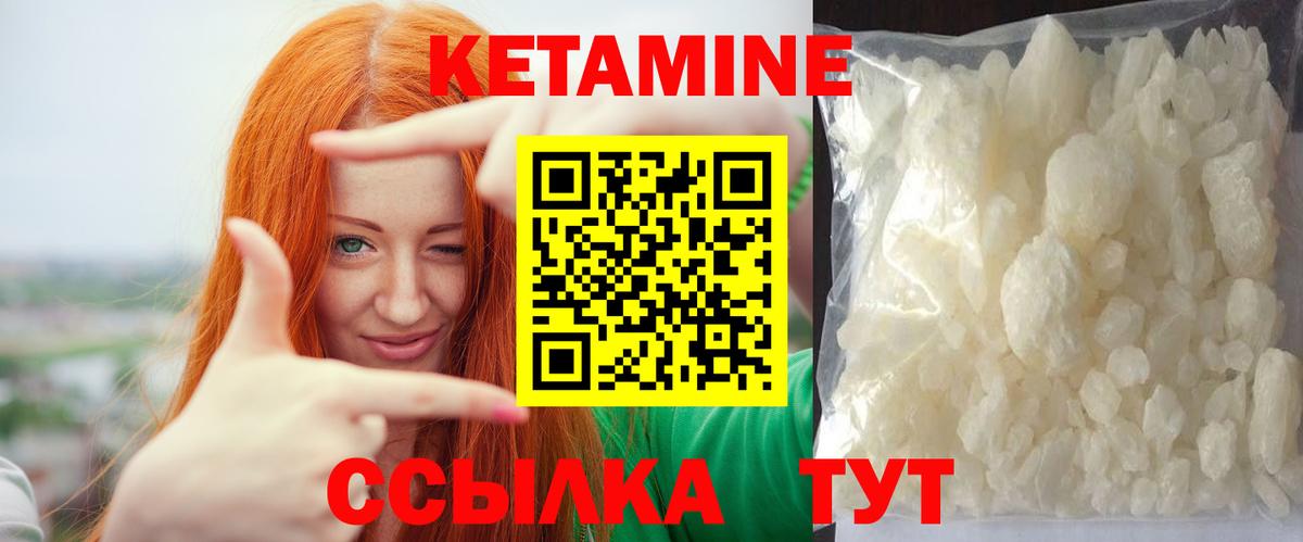 КЕТАМИН ketamine Псков