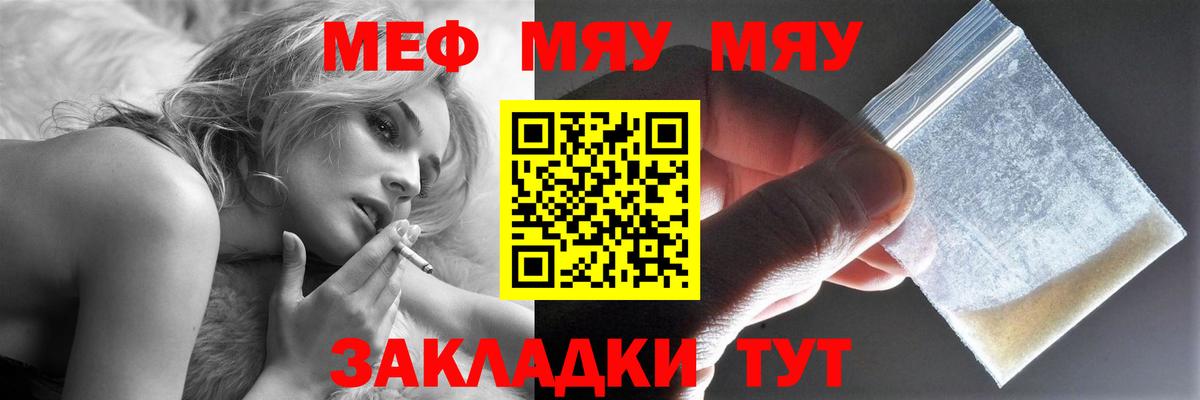 Меф мяу мяу мука Псков