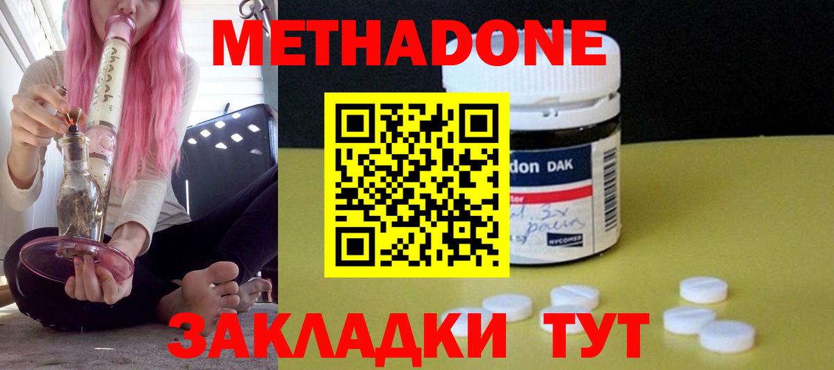 МЕТАДОН methadone Псков