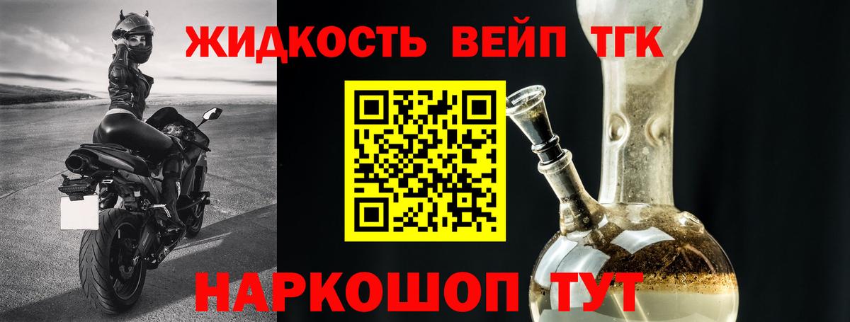 Псков  Дистиллят ТГК вейп с тгк  Вход с VPN 